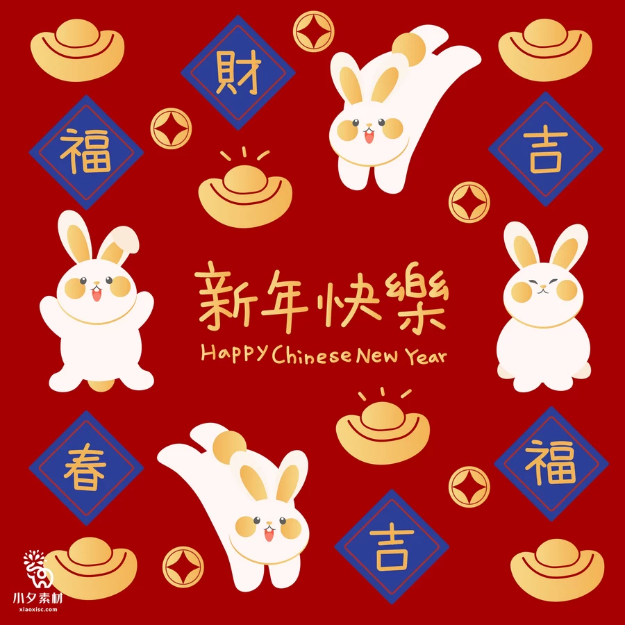 创意2023年兔年新年春节元旦喜庆节日插画海报模板AI矢量设计素材【028】